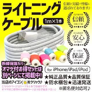 アイフォーン(iPhone)の充電器 ライトニングケーブル iPhone Apple 純正品質 充電ケーブル※(その他)