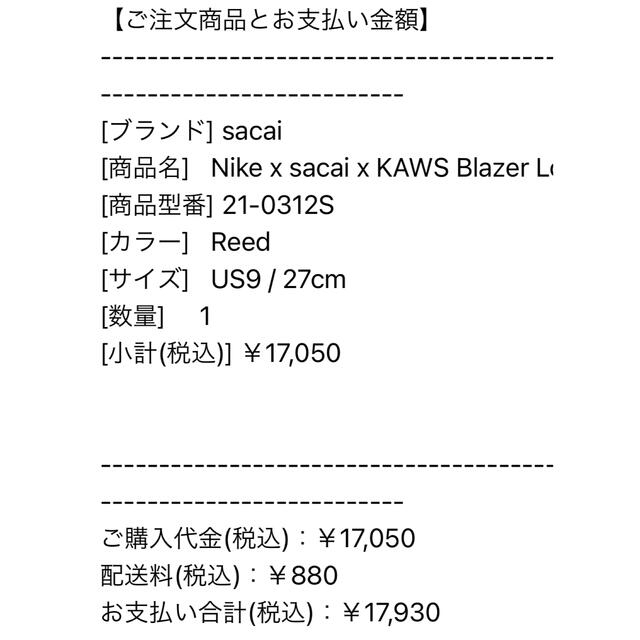 NIKE(ナイキ)のsacai × KAWS × Nike Blazer Low Reed 27㎝ メンズの靴/シューズ(スニーカー)の商品写真