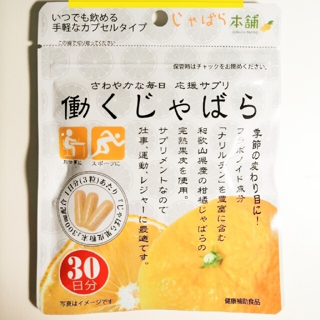 【5袋】じゃばら本舗　働くじゃばら 食品/飲料/酒の健康食品(その他)の商品写真