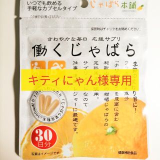 【5袋】じゃばら本舗　働くじゃばら(その他)