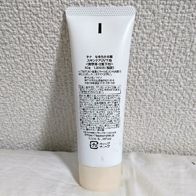 noevir(ノエビア)のサナ なめらか本舗 スキンケアUV下地（美容液・化粧下地）SPF40 PA+++ コスメ/美容のベースメイク/化粧品(化粧下地)の商品写真