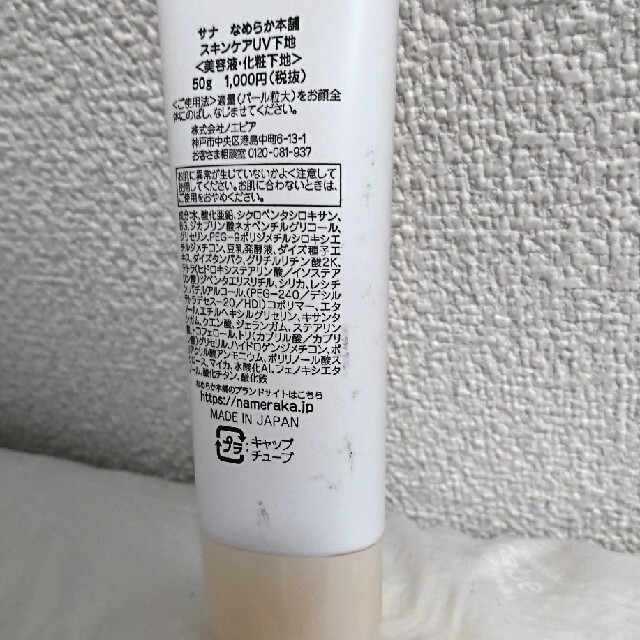 noevir(ノエビア)のサナ なめらか本舗 スキンケアUV下地（美容液・化粧下地）SPF40 PA+++ コスメ/美容のベースメイク/化粧品(化粧下地)の商品写真