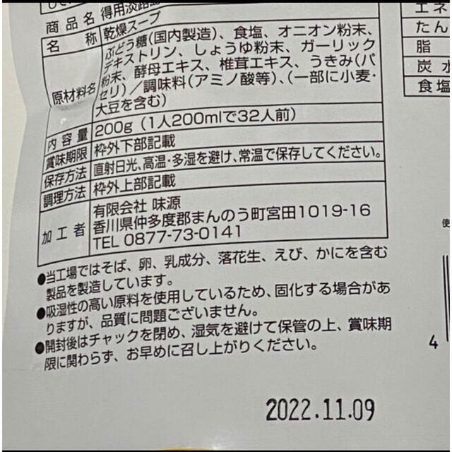 1袋　×2の通販　by　YMR0314's　淡路島産　味源　200g　たまねぎスープ　shop｜ラクマ