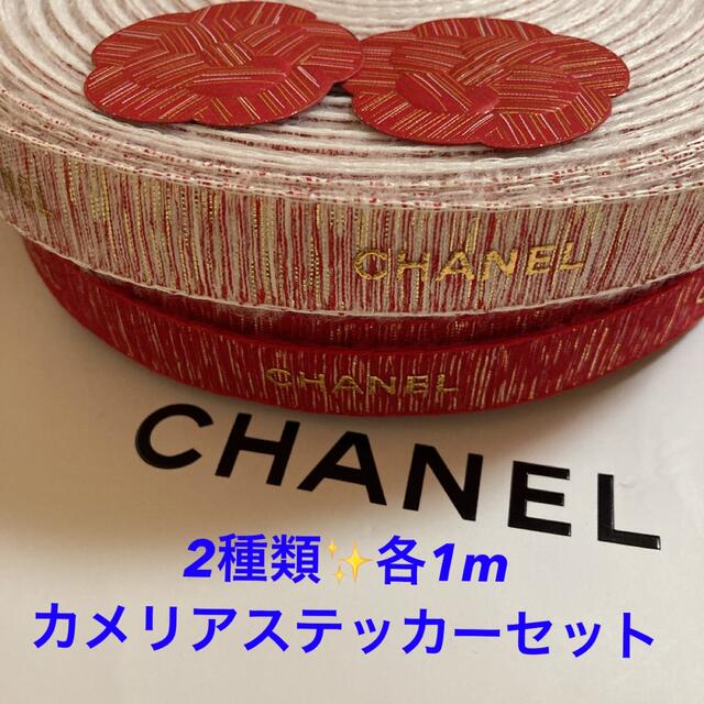 CHANEL(シャネル)のCHANEL/2021レッド&ピンクリボン&カメリアセット✨【各1mずつ】 インテリア/住まい/日用品のオフィス用品(ラッピング/包装)の商品写真