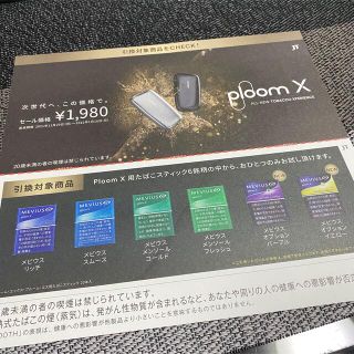 プルームテック(PloomTECH)の【ローソン限定】ploom X　たばこスティック　無料引換券(タバコグッズ)