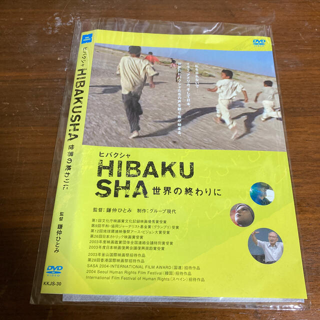 ヒバクシャ　世界の終わりに DVD日本映画