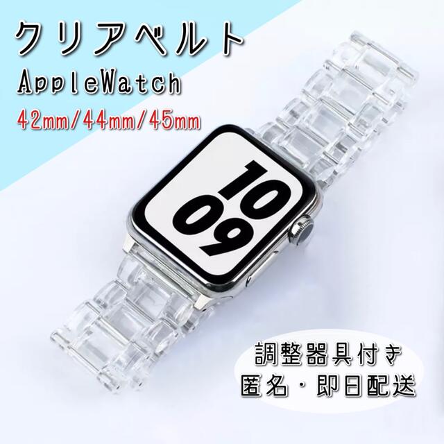 Apple Watch クリア バンド 42 44 45mm アップル G2-F 大放出セール