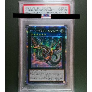 ユウギオウ(遊戯王)の遊戯王 サイバー・ドラゴン・インフィニティ 絵違い プリズマ PSA10(シングルカード)