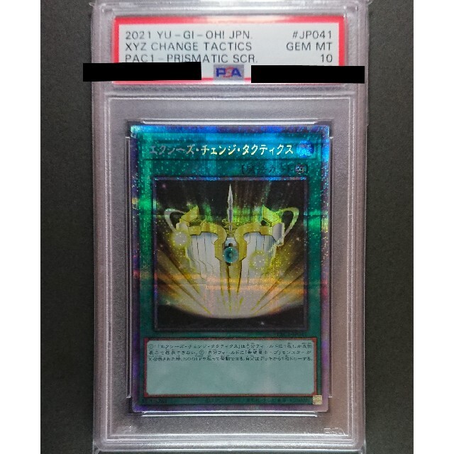 遊戯王 エクシーズ・チェンジ・タクティクス プリズマ PSA10-