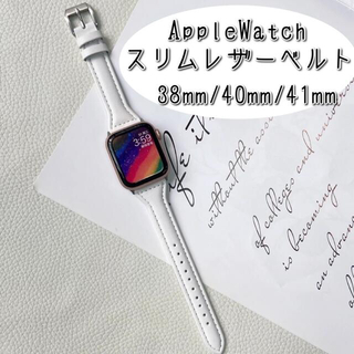 アップルウォッチ(Apple Watch)のAppleWatch‎ レザースリムベルト ホワイト＊アップルウォッチ細めバンド(腕時計)