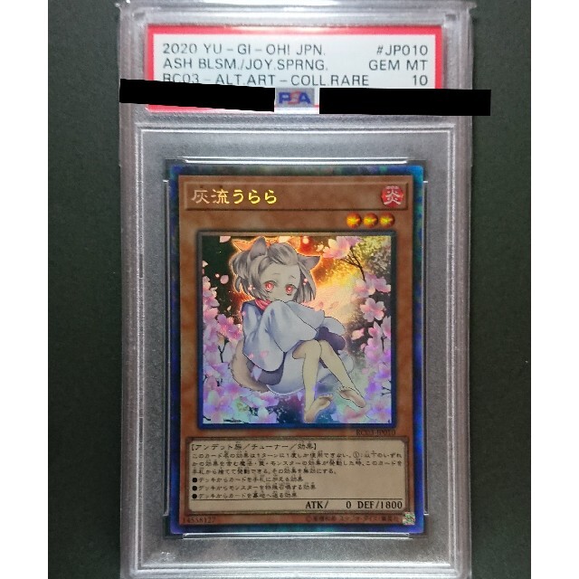 遊戯王(ユウギオウ)の遊戯王 灰流うらら 絵違い コレクターズレア PSA10 エンタメ/ホビーのトレーディングカード(シングルカード)の商品写真