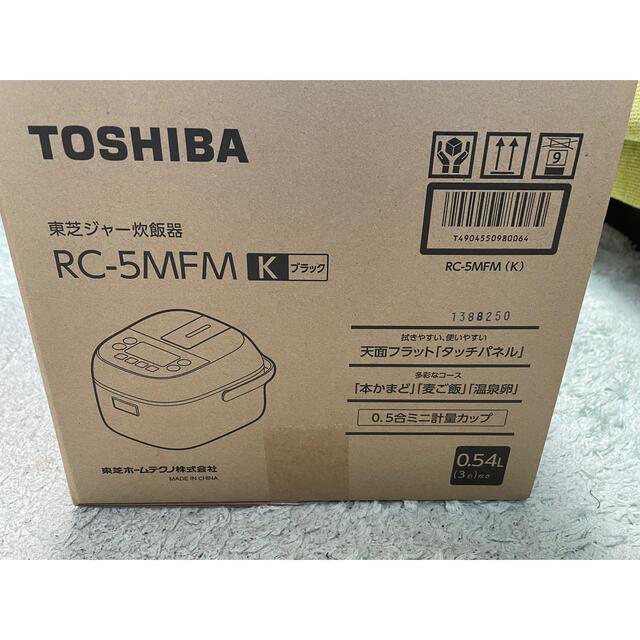 東芝(トウシバ)のTOSHIBA マイコンジャー炊飯器 RC-5MFM(K) スマホ/家電/カメラの調理家電(炊飯器)の商品写真