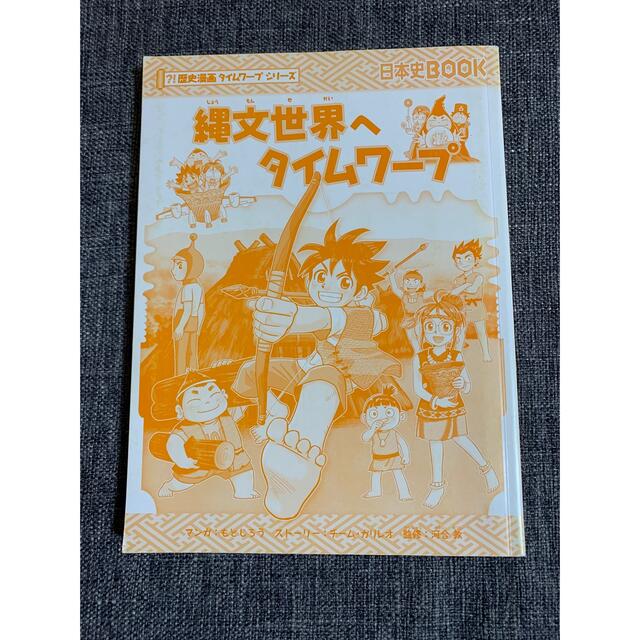 朝日新聞出版(アサヒシンブンシュッパン)の縄文世界へタイムワープ エンタメ/ホビーの本(その他)の商品写真