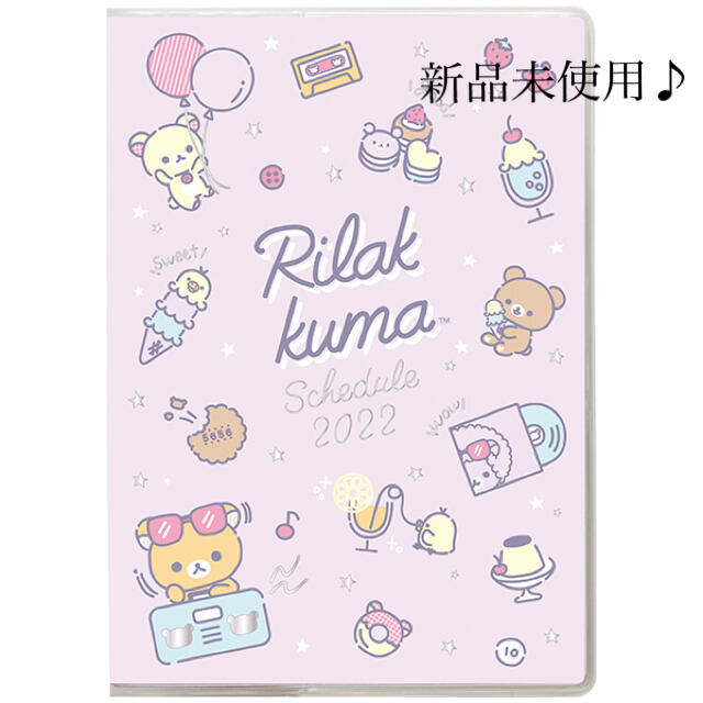 サンエックス(サンエックス)のリラックマ コリラックマ 2022年 手帳 糸とじ手帳 インテリア/住まい/日用品の文房具(カレンダー/スケジュール)の商品写真