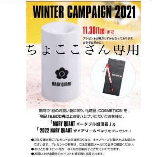 マリークワント(MARY QUANT)のMARY QUANT 加湿器と２０２２年手帳(加湿器/除湿機)