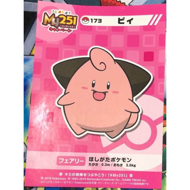 ポケモン ポケモン My251 ピィの通販 By Will S Shop ポケモンならラクマ