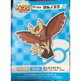 ポケモン(ポケモン)のポケモン My251 ヨルノズク(キャラクターグッズ)