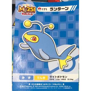 ポケモン(ポケモン)のポケモン My251 ランターン(キャラクターグッズ)