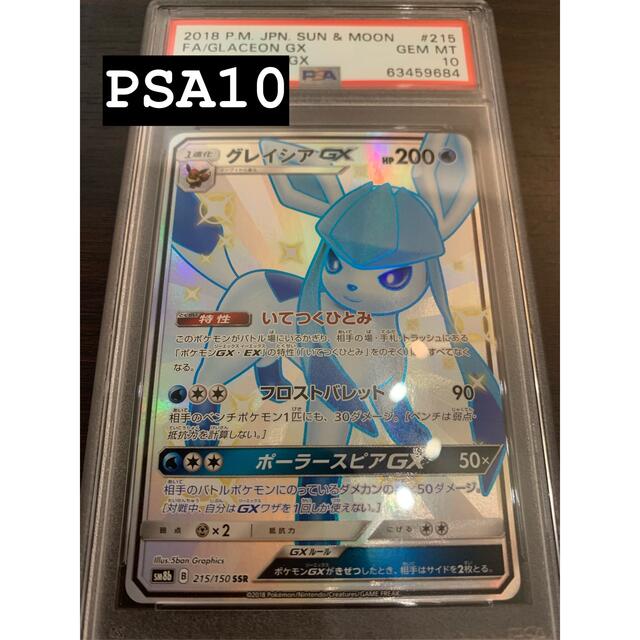 グレイシアGX SSR PSA10 enot.in.ua