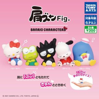 タカラトミーアーツ(T-ARTS)の【未開封】《サンリオ》肩ズンFig. タキシードサム(キャラクターグッズ)