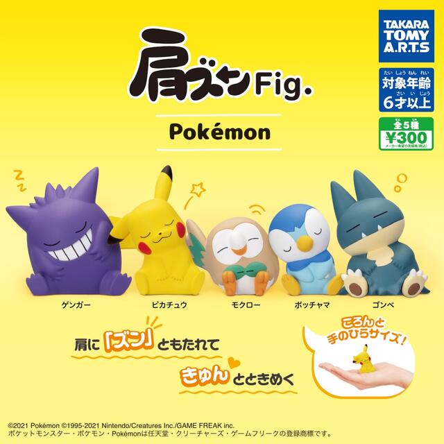 T-ARTS(タカラトミーアーツ)の【未開封】《ポケモン》肩ズンFig. ポッチャマ エンタメ/ホビーのおもちゃ/ぬいぐるみ(キャラクターグッズ)の商品写真