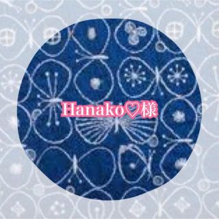 ミナペルホネン(mina perhonen)のHanako♡様　専用(ぬいぐるみ)