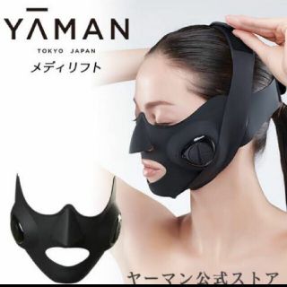 ヤーマン(YA-MAN)のゆい様専用　メディリフト  ヤーマン YA-MAN EP-14BB(フェイスケア/美顔器)