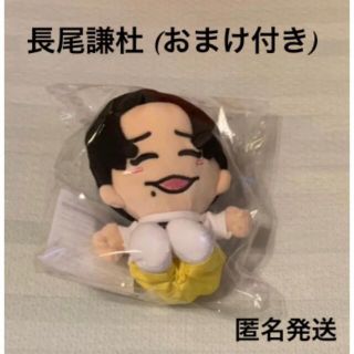 ジャニーズ(Johnny's)の長尾謙杜 ちびぬい(アイドルグッズ)