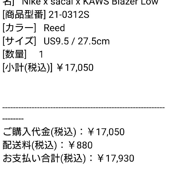sacai(サカイ)のNIKE x sacai x KAWS Blazer Low 27.5cm メンズの靴/シューズ(スニーカー)の商品写真