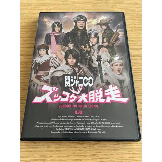 《関ジャニ∞》2CD+1DVD  関ジャニ∞ズッコケ大脱走(アイドル)