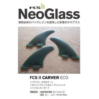 FCS II Carver Neo Glass ECO Medium Tri F(サーフィン)
