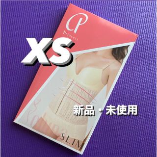 ★貴重"XS"★プリンセススリム　Princess slim ベージュ(エクササイズ用品)