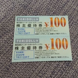 トリドール 株主優待 丸亀製麺 100円券2枚(レストラン/食事券)