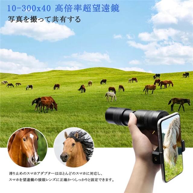 単眼鏡　望遠鏡　スマホ