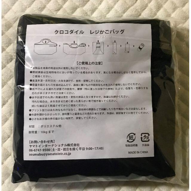 Crocodile(クロコダイル)のクロコダイルエコバック 新品未使用 【送料無料】 インテリア/住まい/日用品の日用品/生活雑貨/旅行(日用品/生活雑貨)の商品写真