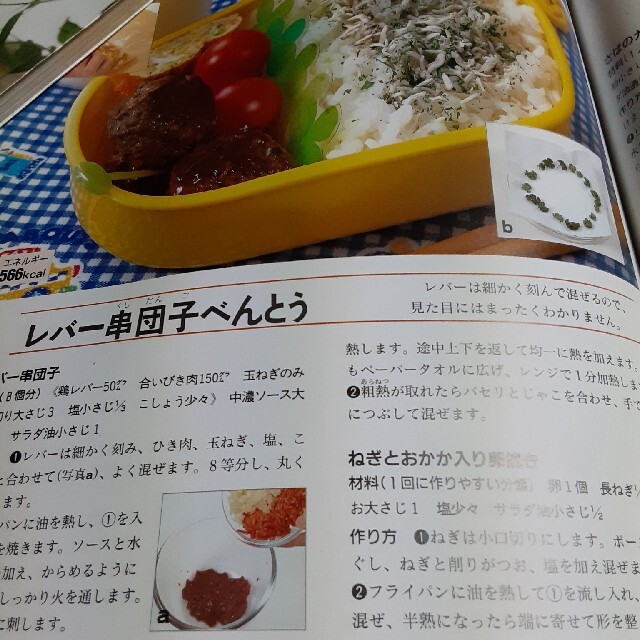 好き嫌いをなくす子供の料理と栄養 エンタメ/ホビーの本(料理/グルメ)の商品写真