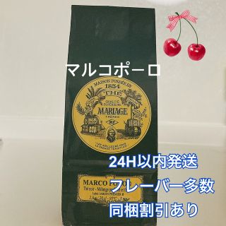 ディーンアンドデルーカ(DEAN & DELUCA)のフランス直輸入　マリアージュフレール  マルコポーロ  新鮮な紅茶(茶)