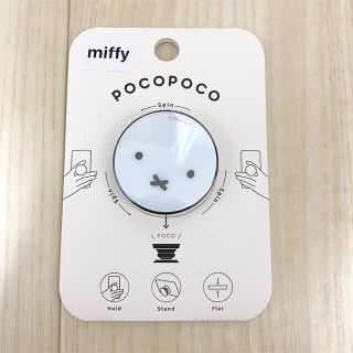 ブルーナ ミッフィー miffy ポコポコ POCOPOCO スマホリング(その他)