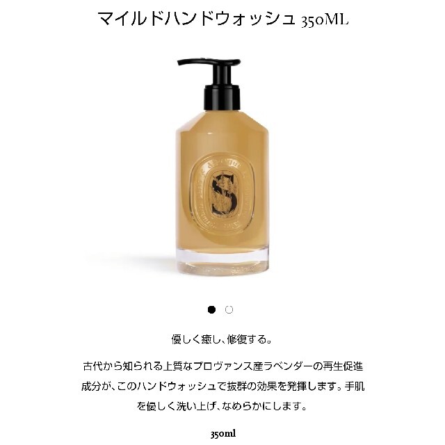 【新品未開封】ディプティック diptyque マイルド ハンド ウォッシュ