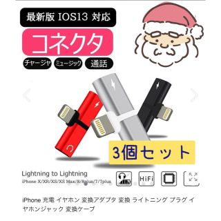 iPhone イヤホン 変換アダプタ　3個セット(ストラップ/イヤホンジャック)