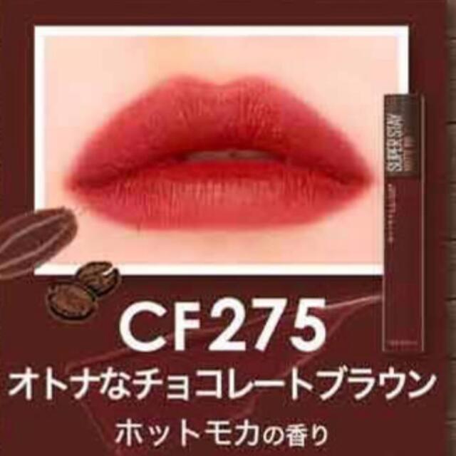 MAYBELLINE(メイベリン)のMAYBELLINE コーヒーコレクション　CF275 コスメ/美容のベースメイク/化粧品(口紅)の商品写真