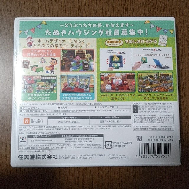 どうぶつの森 ハッピーホームデザイナー 3DS エンタメ/ホビーのゲームソフト/ゲーム機本体(携帯用ゲームソフト)の商品写真