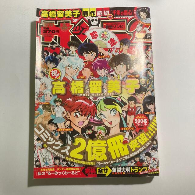 少年サンデー 2017年 4/5号