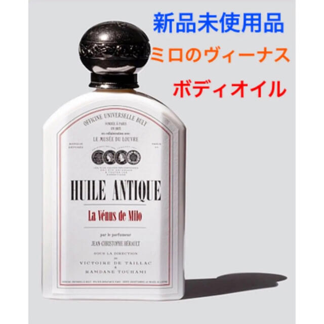 Officine Universelle Buly ユイル•アンティーク