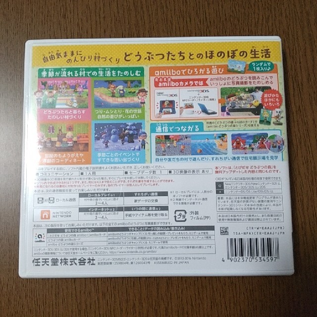 とびだせ どうぶつの森 amiibo＋ 3DS エンタメ/ホビーのゲームソフト/ゲーム機本体(携帯用ゲームソフト)の商品写真