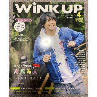 ジャニーズ(Johnny's)のWink up (ウィンク アップ) 2019年 04月号(その他)