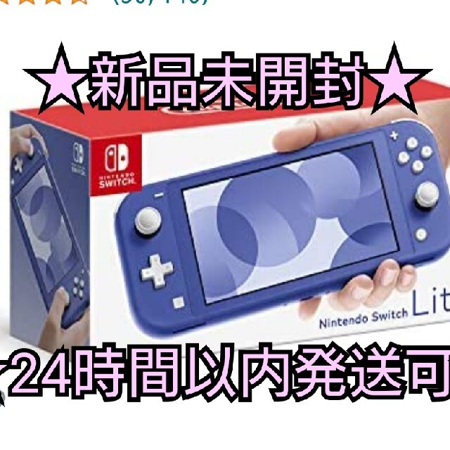 Nintendo Switch LITE ブルー