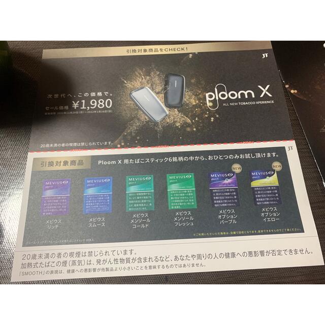 PloomTECH(プルームテック)のプルームテック 無料券 ploom X 最終値下げ メンズのファッション小物(タバコグッズ)の商品写真