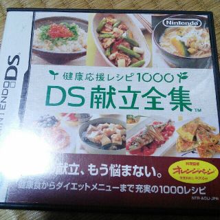 健康応援レシピ1000 DS献立全集 DS(その他)