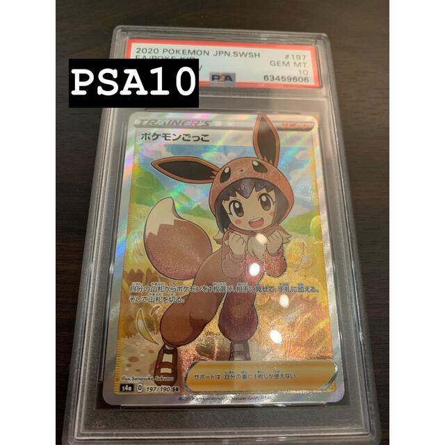 ポケモンごっこ psa10